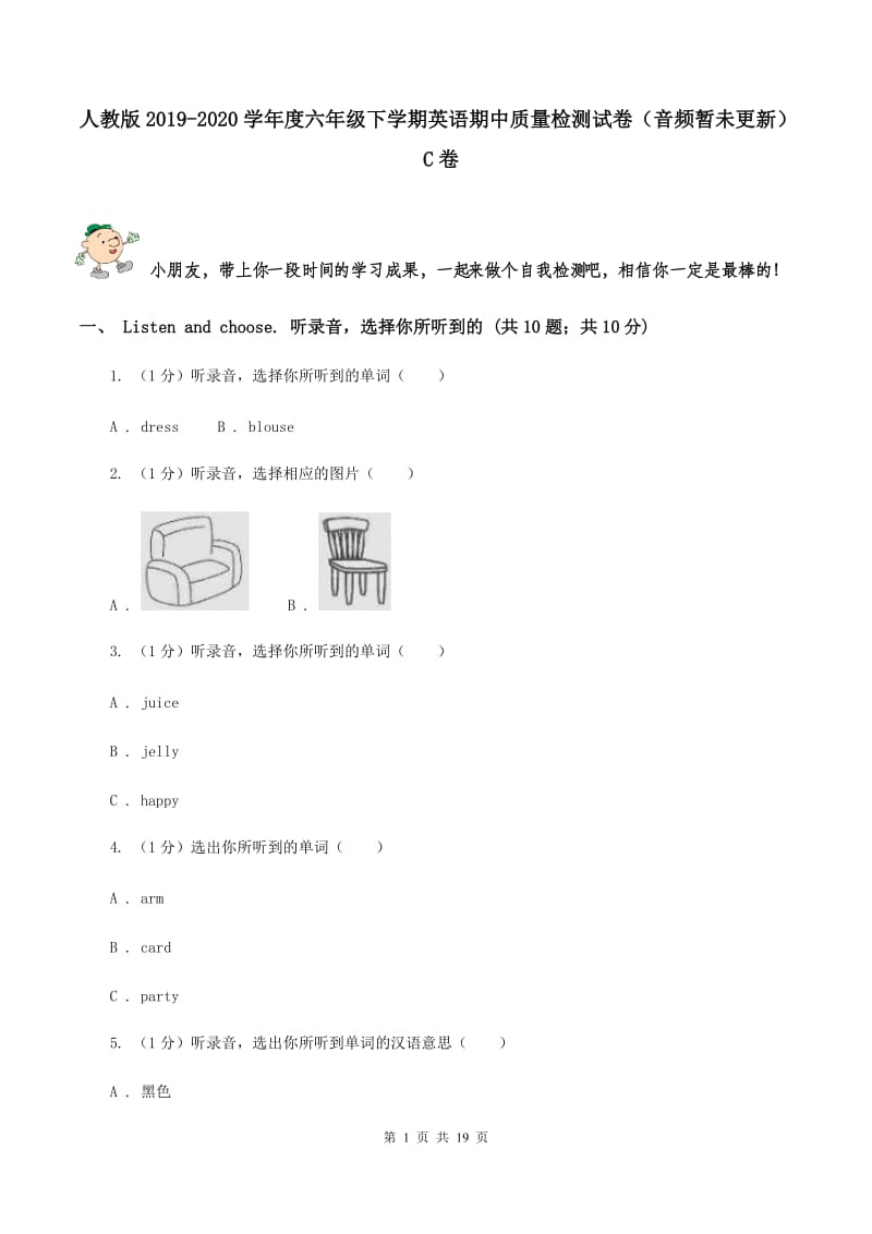 人教版2019-2020学年度六年级下学期英语期中质量检测试卷（音频暂未更新） C卷.doc_第1页