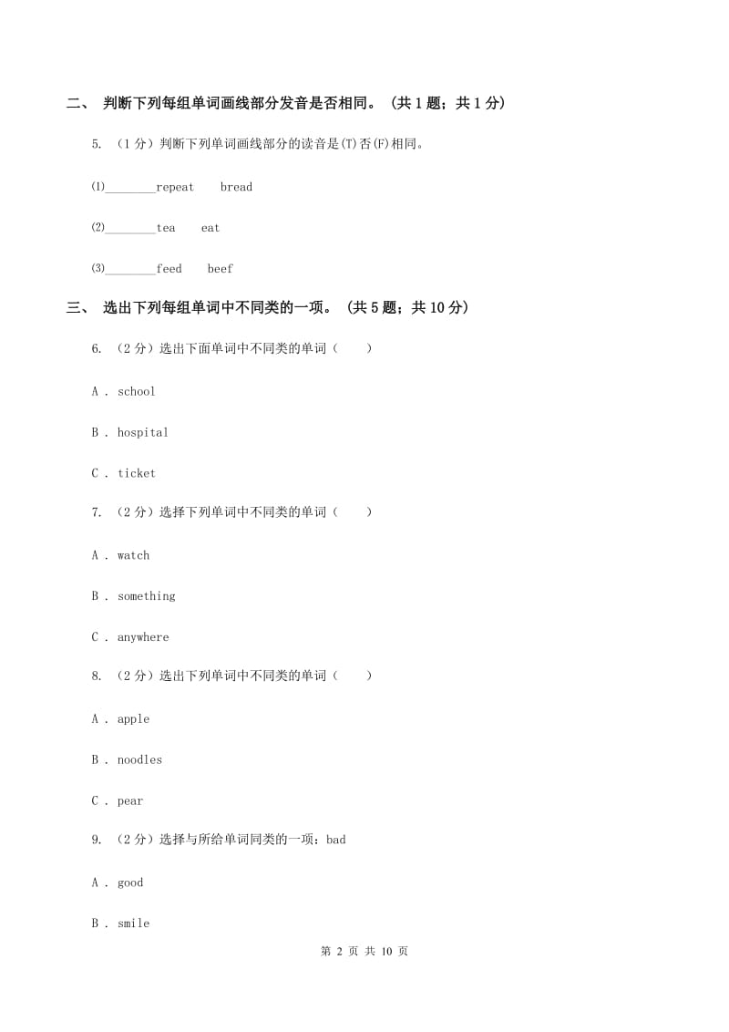 人教版（新起点）小学英语四年级下册Unit 5 Free Time 单元测试卷B卷.doc_第2页