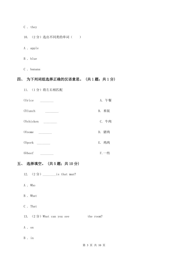 人教版（新起点）小学英语四年级下册Unit 5 Free Time 单元测试卷B卷.doc_第3页