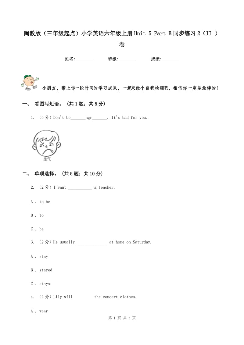 闽教版（三年级起点）小学英语六年级上册Unit 5 Part B同步练习2（II ）卷.doc_第1页