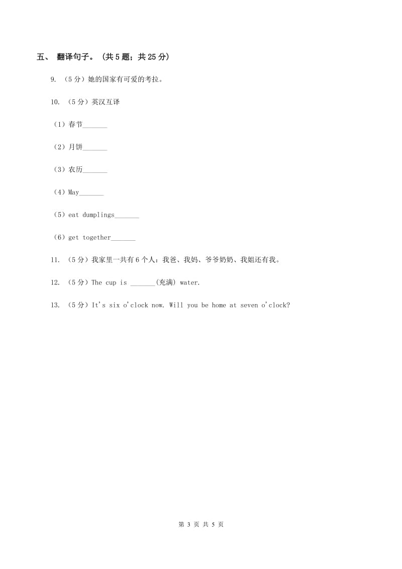 闽教版（三年级起点）小学英语六年级上册Unit 5 Part B同步练习2（II ）卷.doc_第3页