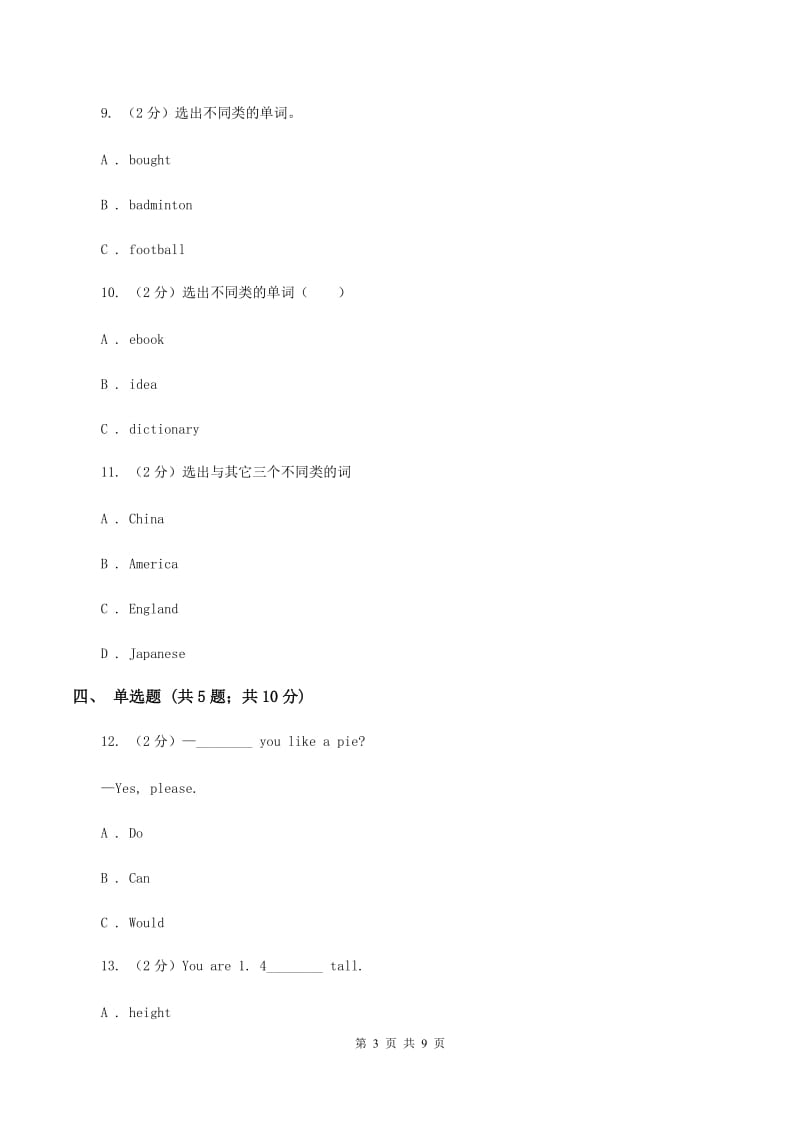 牛津上海版（深圳用）2019-2020学年小学英语四年级下册Moudle 1 Unit 1同步练习D卷.doc_第3页