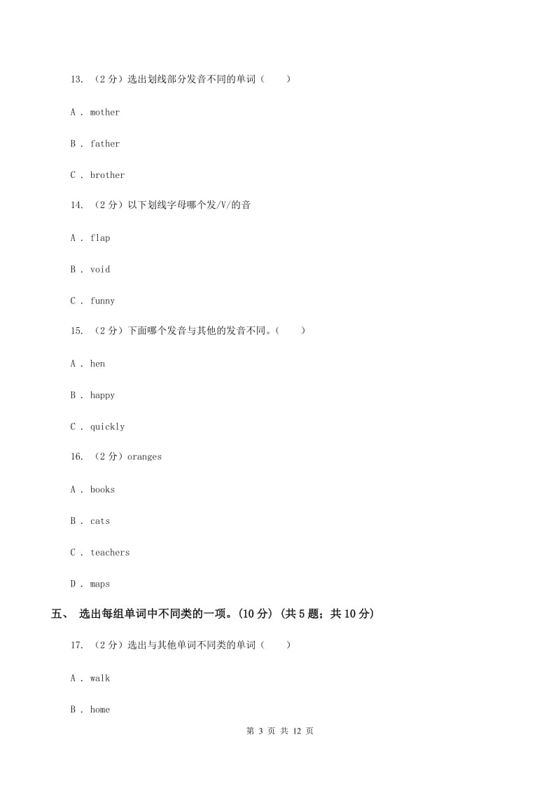 人教精通版2019-2020学年四年级上学期英语期中检测试卷.doc_第3页