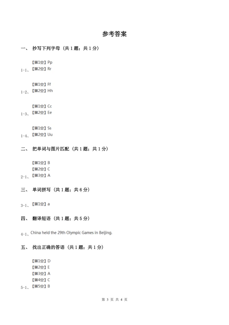 闽教版（三年级起点）小学英语三年级上册Unit 1 Part B 同步练习1（II ）卷.doc_第3页