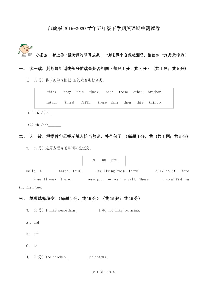 部编版2019-2020学年五年级下学期英语期中测试卷.doc_第1页