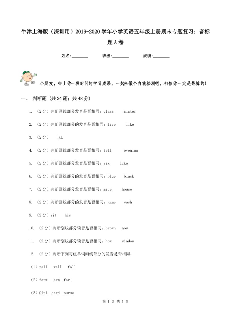 牛津上海版（深圳用）2019-2020学年小学英语五年级上册期末专题复习：音标题A卷.doc_第1页