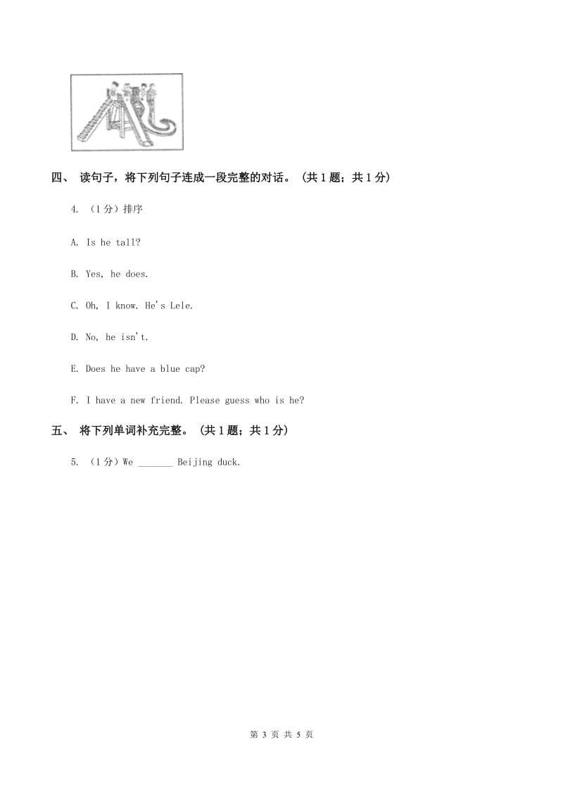 人教版（新起点）小学英语五年级下册Unit 1 Keeping healthy Lesson 1同步练习1A卷.doc_第3页