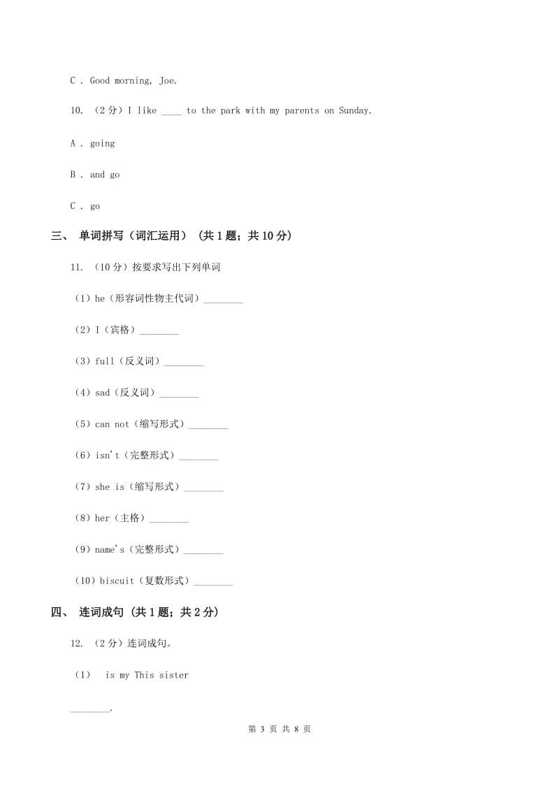 牛津上海版（深圳用）2019-2020学年小学英语四年级上册Unit 1同步练习（2）B卷.doc_第3页