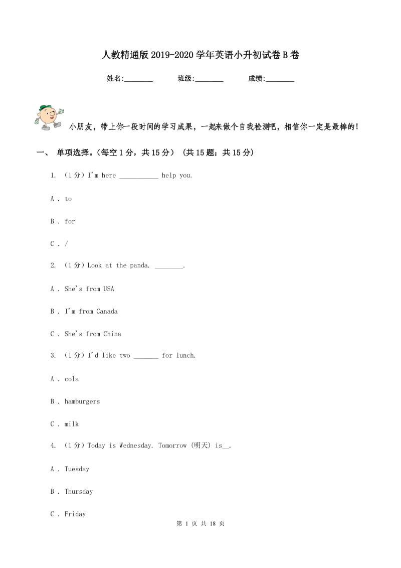 人教精通版2019-2020学年英语小升初试卷B卷.doc_第1页