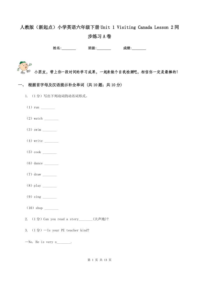 人教版（新起点）小学英语六年级下册Unit 1 Visiting Canada Lesson 2同步练习A卷.doc_第1页