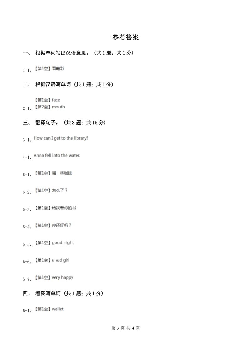 人教精通版（三起点）小学英语三年级上册Unit 3 Look at my nose. Lesson 16 同步练习1（I）卷.doc_第3页