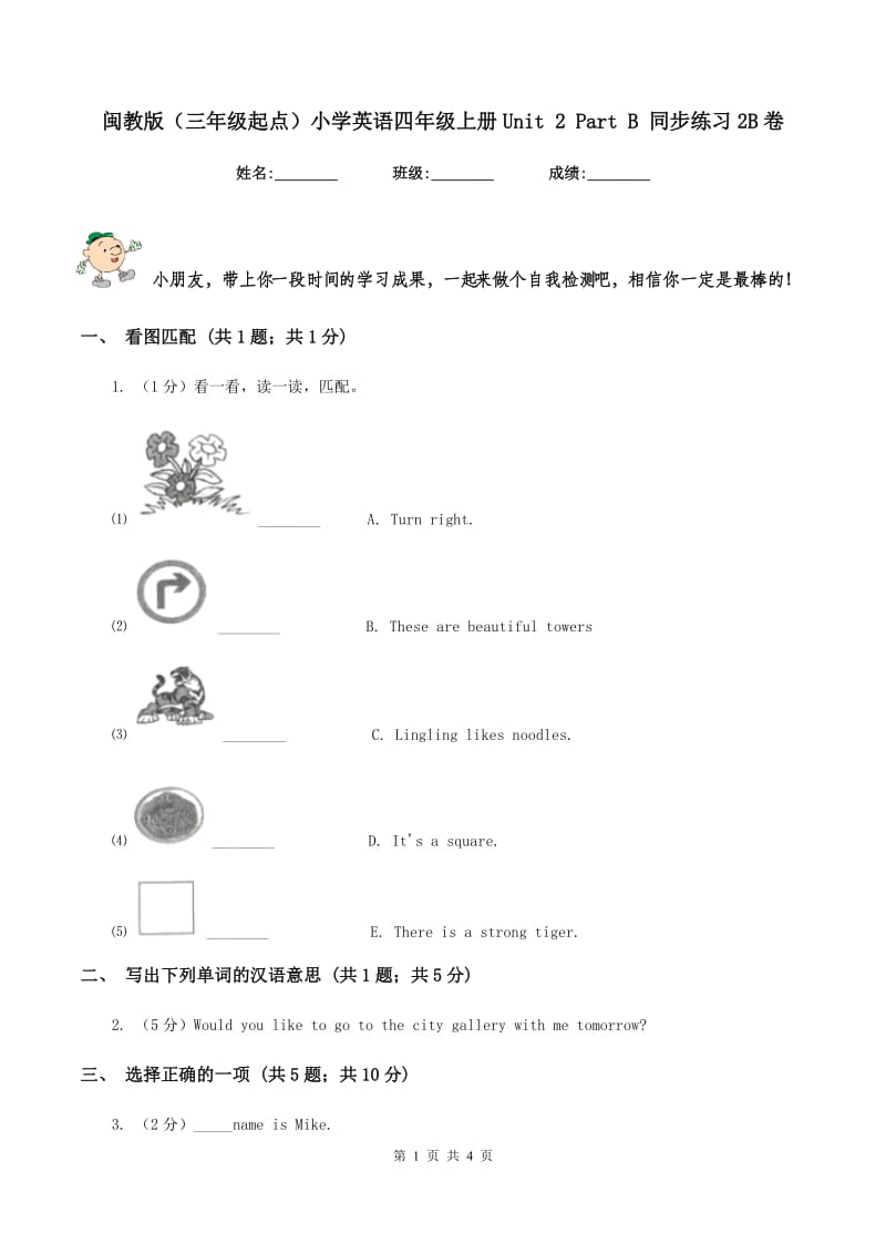 闽教版（三年级起点）小学英语四年级上册Unit 2 Part B 同步练习2B卷.doc_第1页