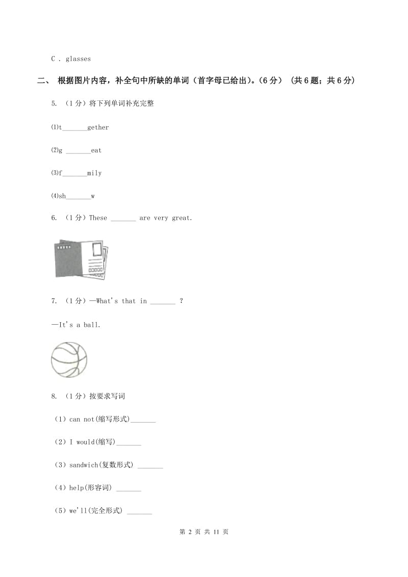 牛津版2019-2020学年三年级下学期英语月考试卷B卷.doc_第2页