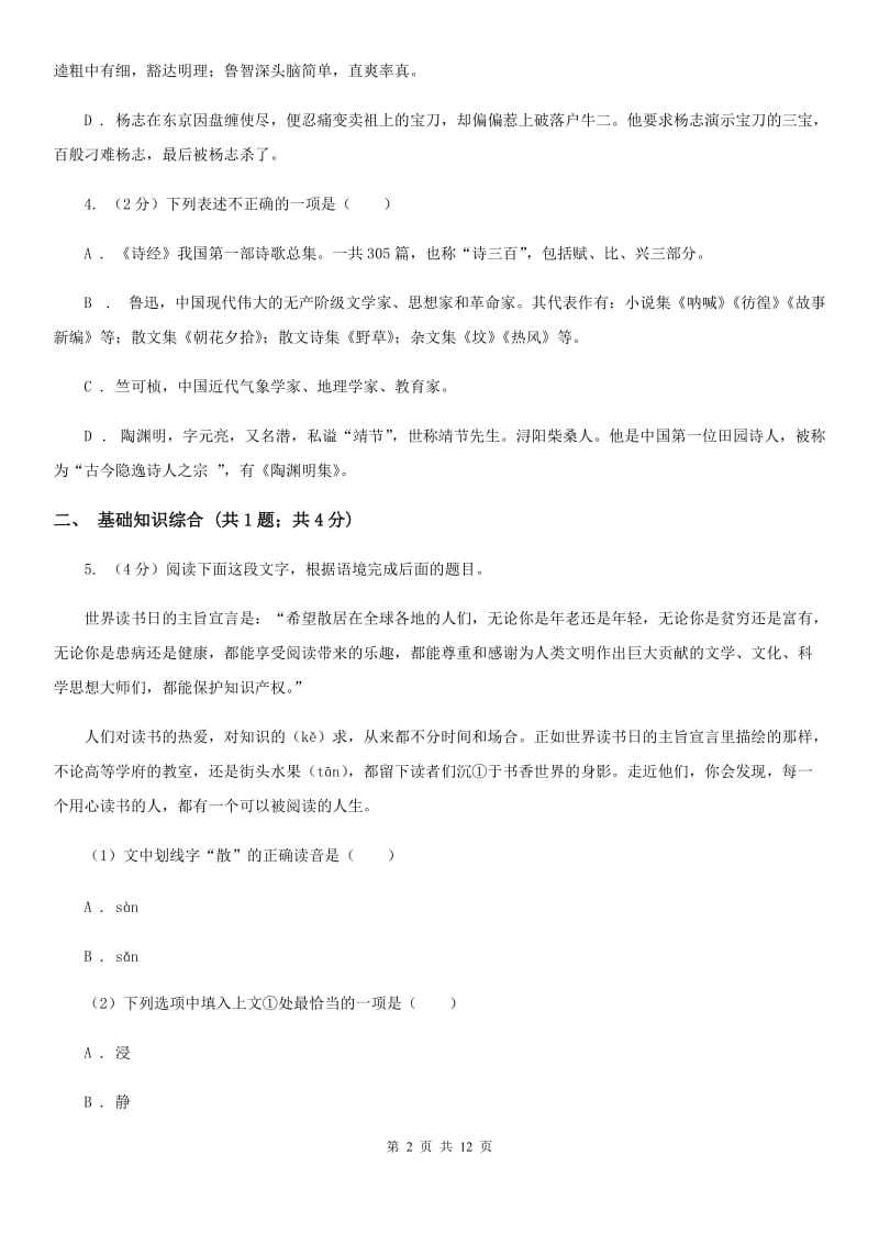 2019-2020学年七年级上学期语文期中考试试卷C卷(12).doc_第2页