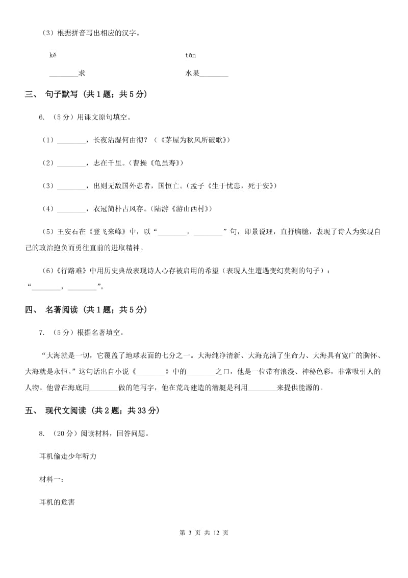 2019-2020学年七年级上学期语文期中考试试卷C卷(12).doc_第3页