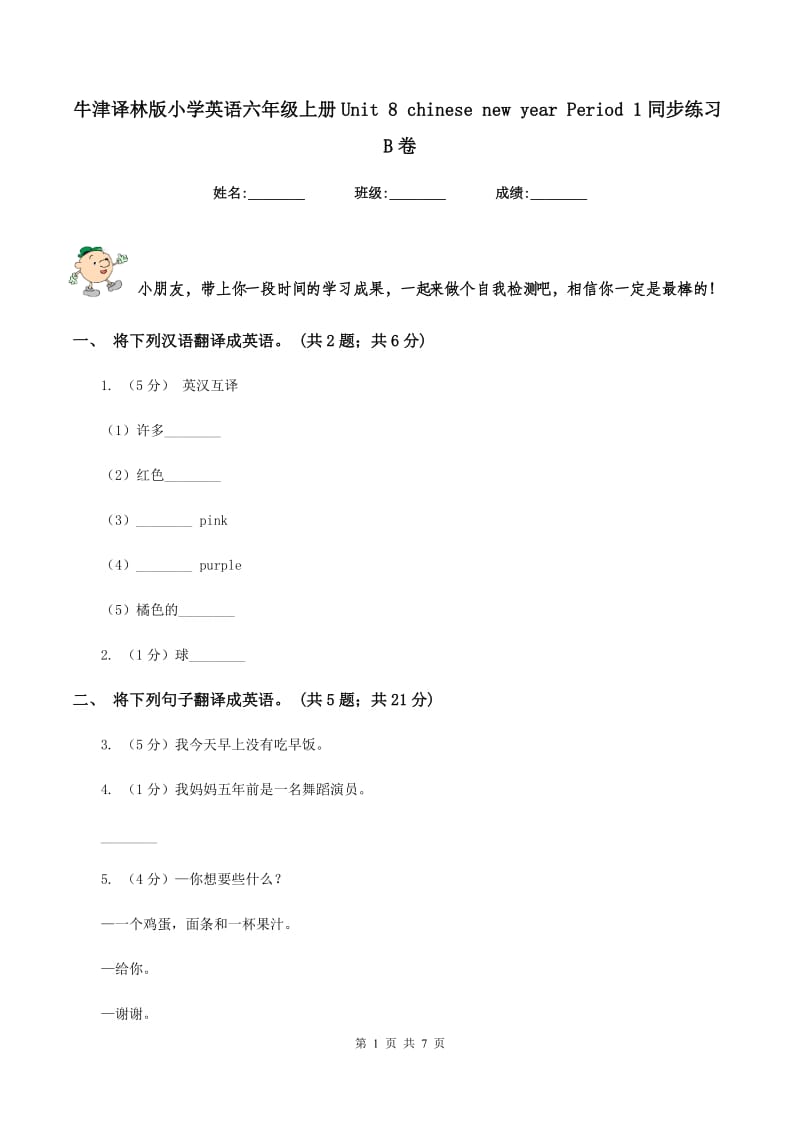 牛津译林版小学英语六年级上册Unit 8 chinese new year Period 1同步练习B卷.doc_第1页