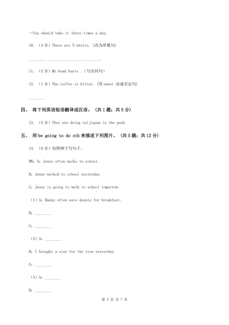 牛津译林版小学英语六年级上册Unit 8 chinese new year Period 1同步练习B卷.doc_第3页