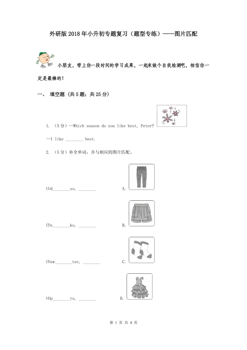 外研版2018年小升初专题复习（题型专练）——图片匹配.doc_第1页