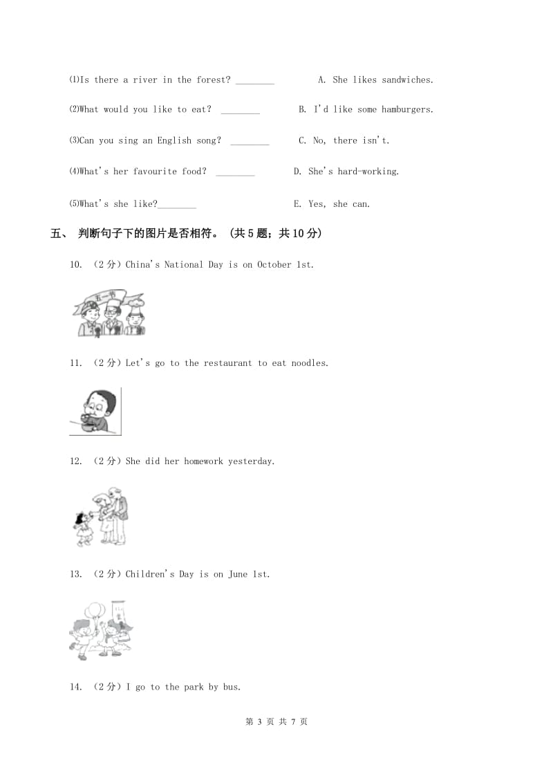 冀教版（三年级起点）小学英语四年级上册Unit 3 Lesson 14 Near and Far 同步练习（II ）卷.doc_第3页