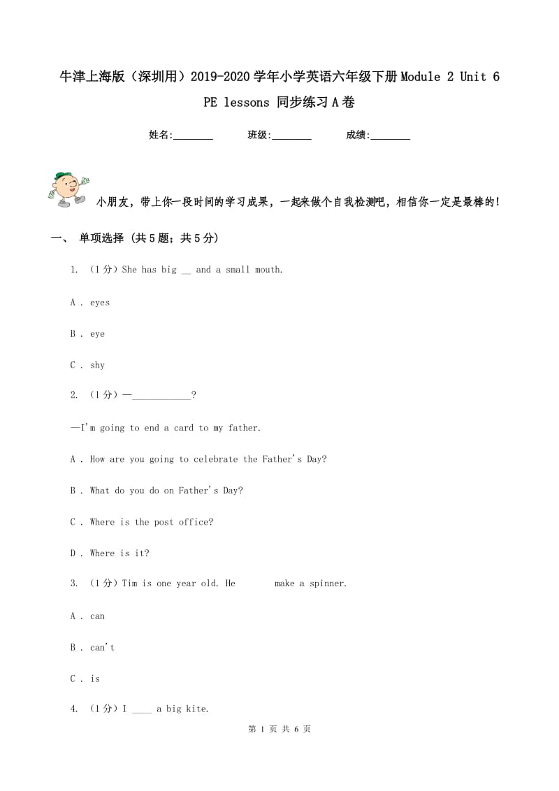 牛津上海版（深圳用）2019-2020学年小学英语六年级下册Module 2 Unit 6 PE lessons 同步练习A卷.doc_第1页