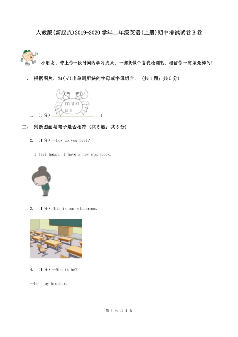 人教版(新起点)2019-2020学年二年级英语(上册)期中考试试卷B卷.doc_第1页