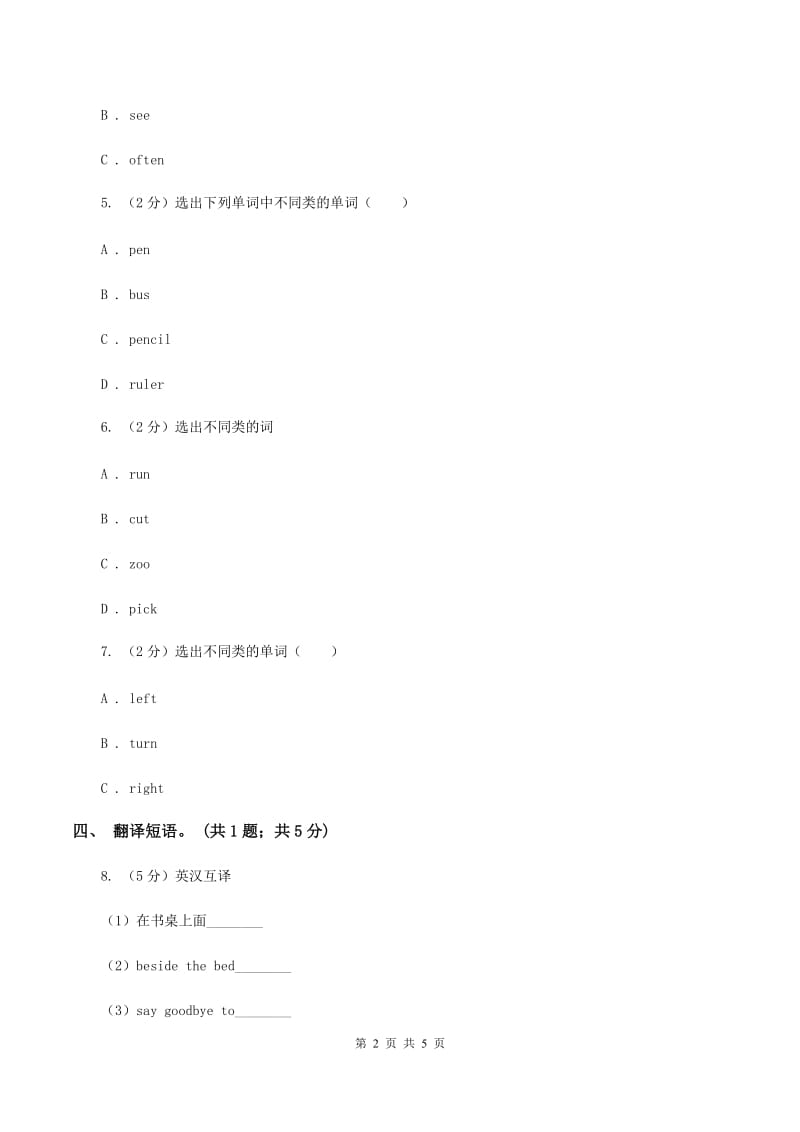 闽教版（三年级起点）小学英语六年级上册Unit 7 Part A同步练习1A卷.doc_第2页