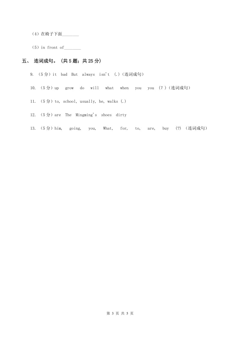 闽教版（三年级起点）小学英语六年级上册Unit 7 Part A同步练习1A卷.doc_第3页