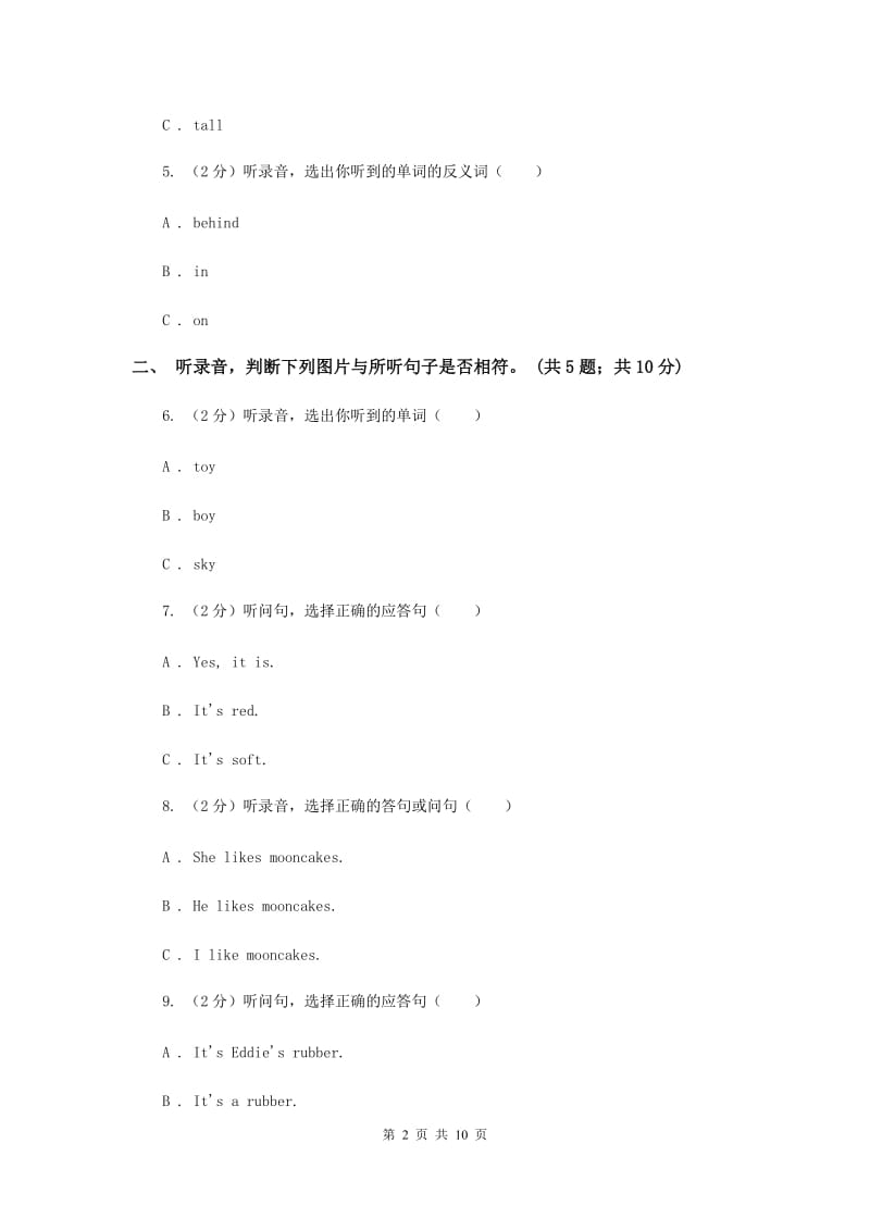 外研版（一起点）小学英语三年级上册Module 8单元测试卷 （I）卷.doc_第2页