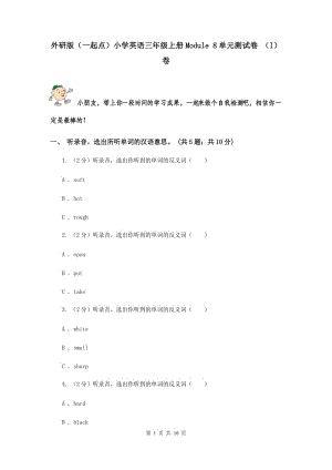 外研版（一起點(diǎn)）小學(xué)英語(yǔ)三年級(jí)上冊(cè)Module 8單元測(cè)試卷 （I）卷.doc