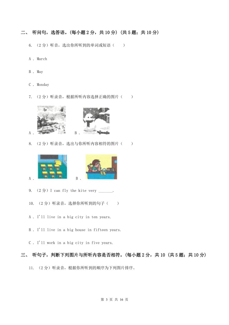 冀教版2019-2020学年三年级下学期英语期末考试试卷B卷.doc_第3页