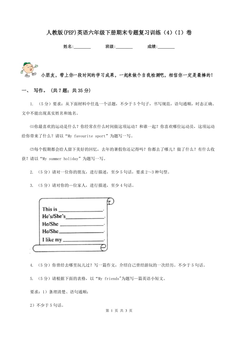 人教版(PEP)英语六年级下册期末专题复习训练（4）（I）卷.doc_第1页