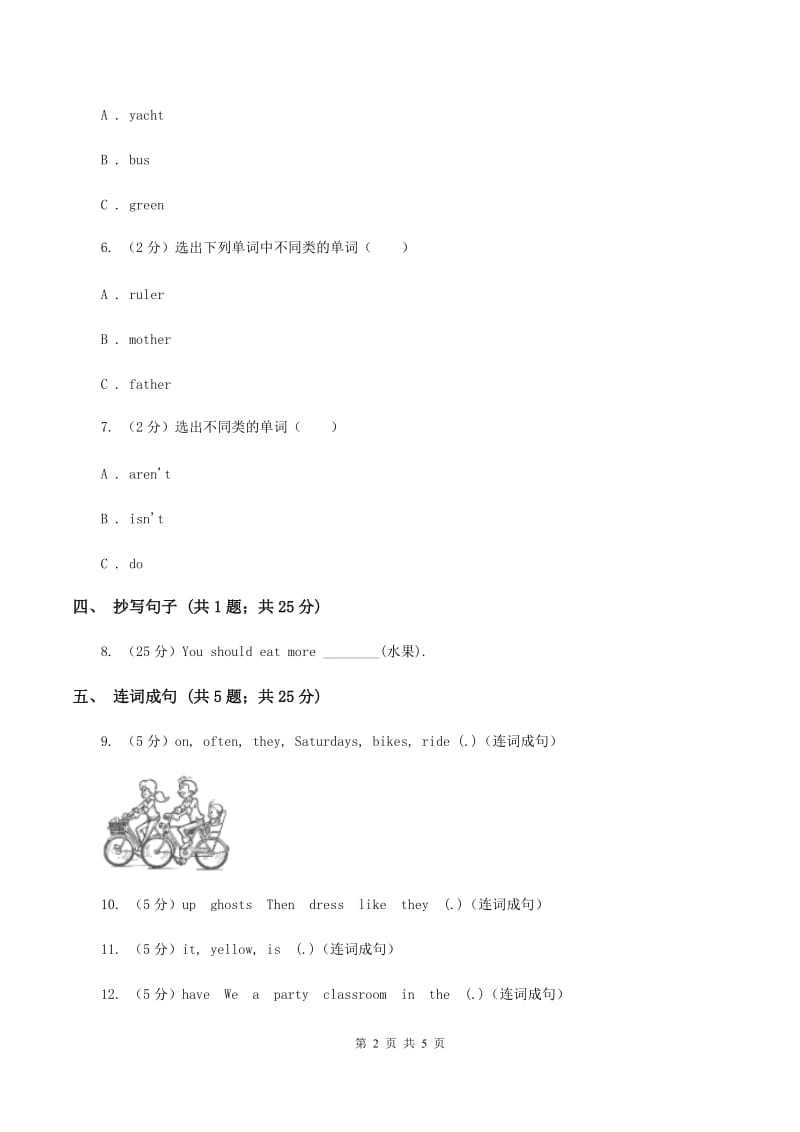 闽教版（三年级起点）小学英语四年级上册Unit 7 Part A 同步练习1D卷.doc_第2页