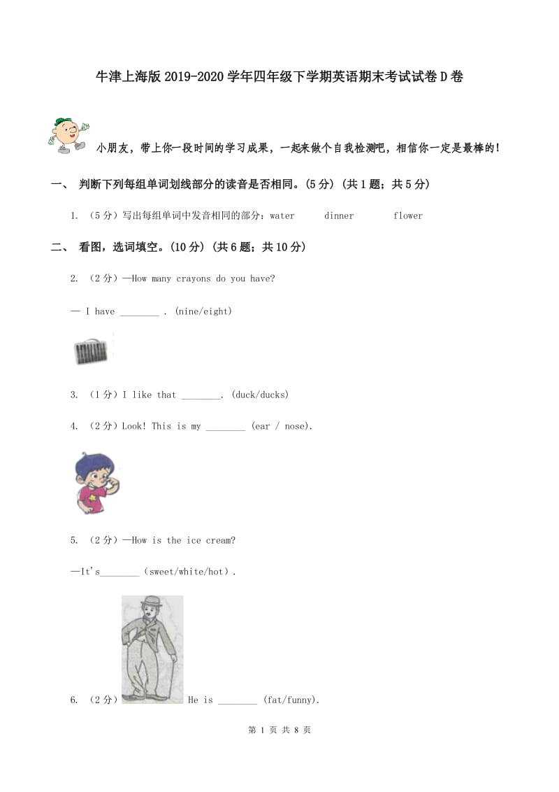 牛津上海版2019-2020学年四年级下学期英语期末考试试卷D卷 (2).doc_第1页