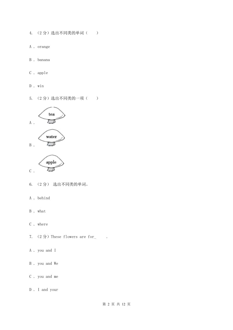 人教版（PEP）小学英语四年级下册期末复习试卷（2）A卷.doc_第2页