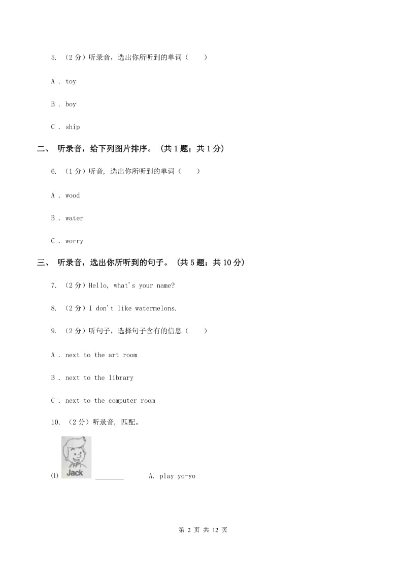 陕旅版小学英语四年级上册Unit 1单元测试卷（I）卷.doc_第2页