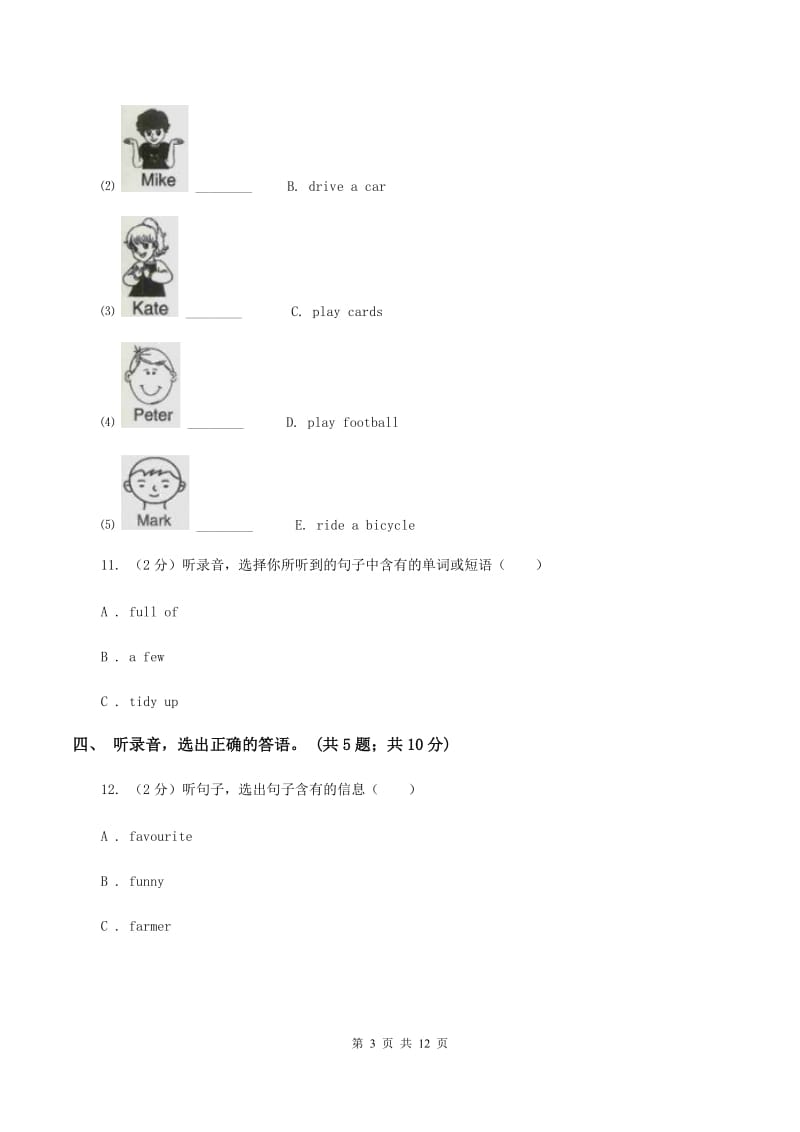 陕旅版小学英语四年级上册Unit 1单元测试卷（I）卷.doc_第3页