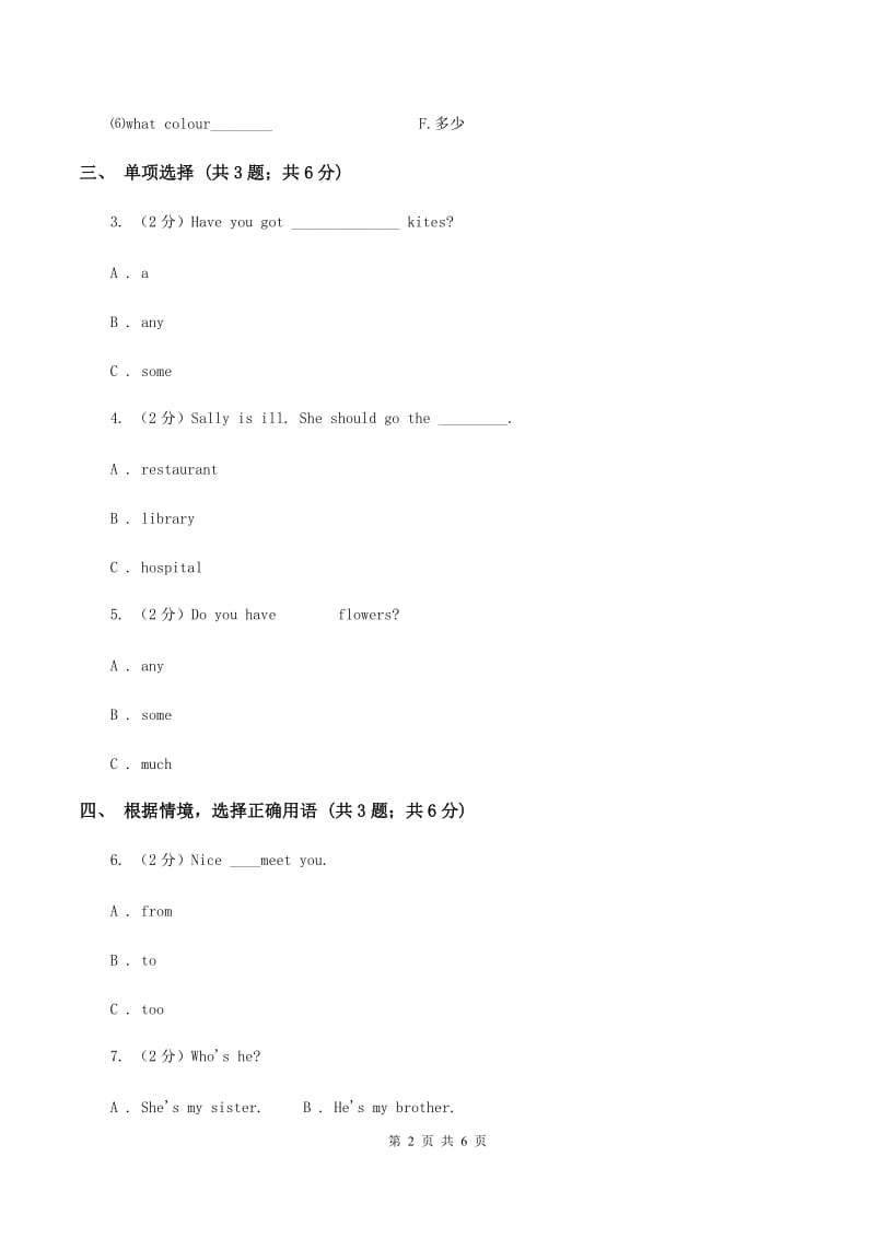 外研版（一起点）小学英语五年级上册Module 9 Unit 1 Are you sad同步练习（II ）卷.doc_第2页