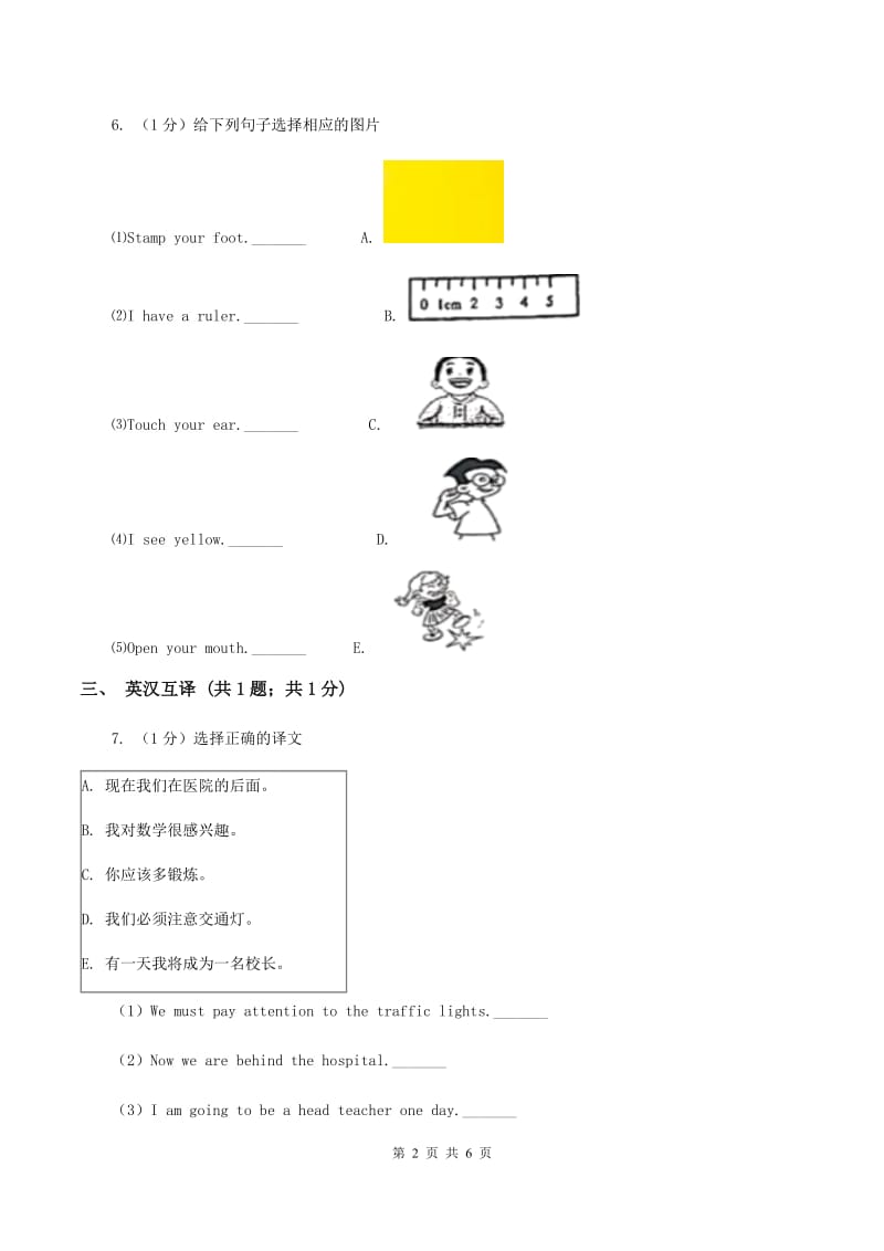 外研版（一起点）小学英语六年级上册Module 10 Unit 2 Go straight on同步练习C卷.doc_第2页