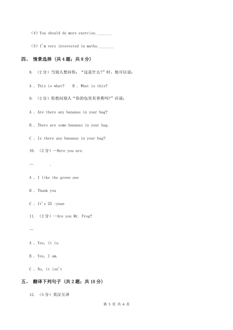 外研版（一起点）小学英语六年级上册Module 10 Unit 2 Go straight on同步练习C卷.doc_第3页