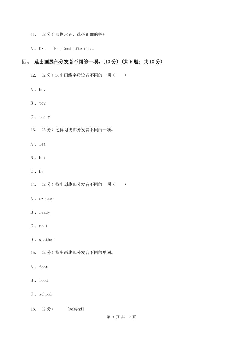 人教精通版2019-2020学年四年级上学期英语期中检测试卷B卷.doc_第3页