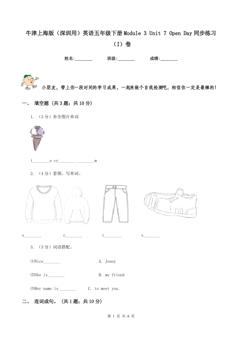 牛津上海版（深圳用）英语五年级下册Module 3 Unit 7 Open Day同步练习（I）卷.doc_第1页