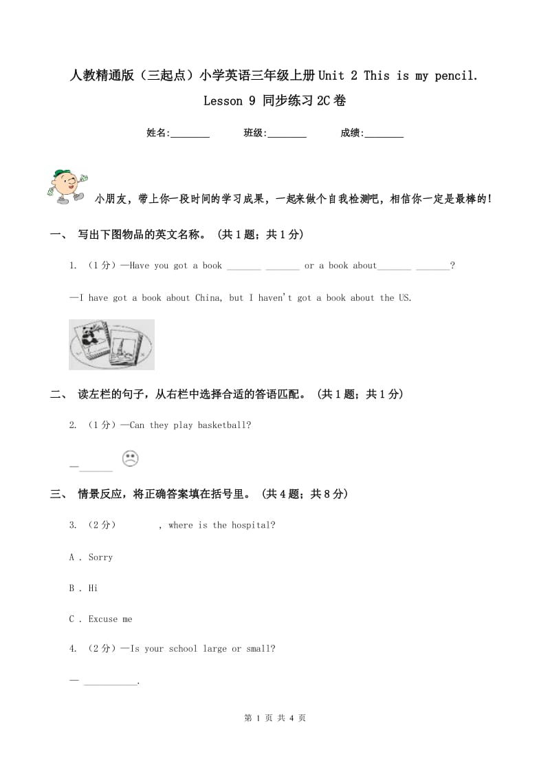 人教精通版（三起点）小学英语三年级上册Unit 2 This is my pencil. Lesson 9 同步练习2C卷.doc_第1页