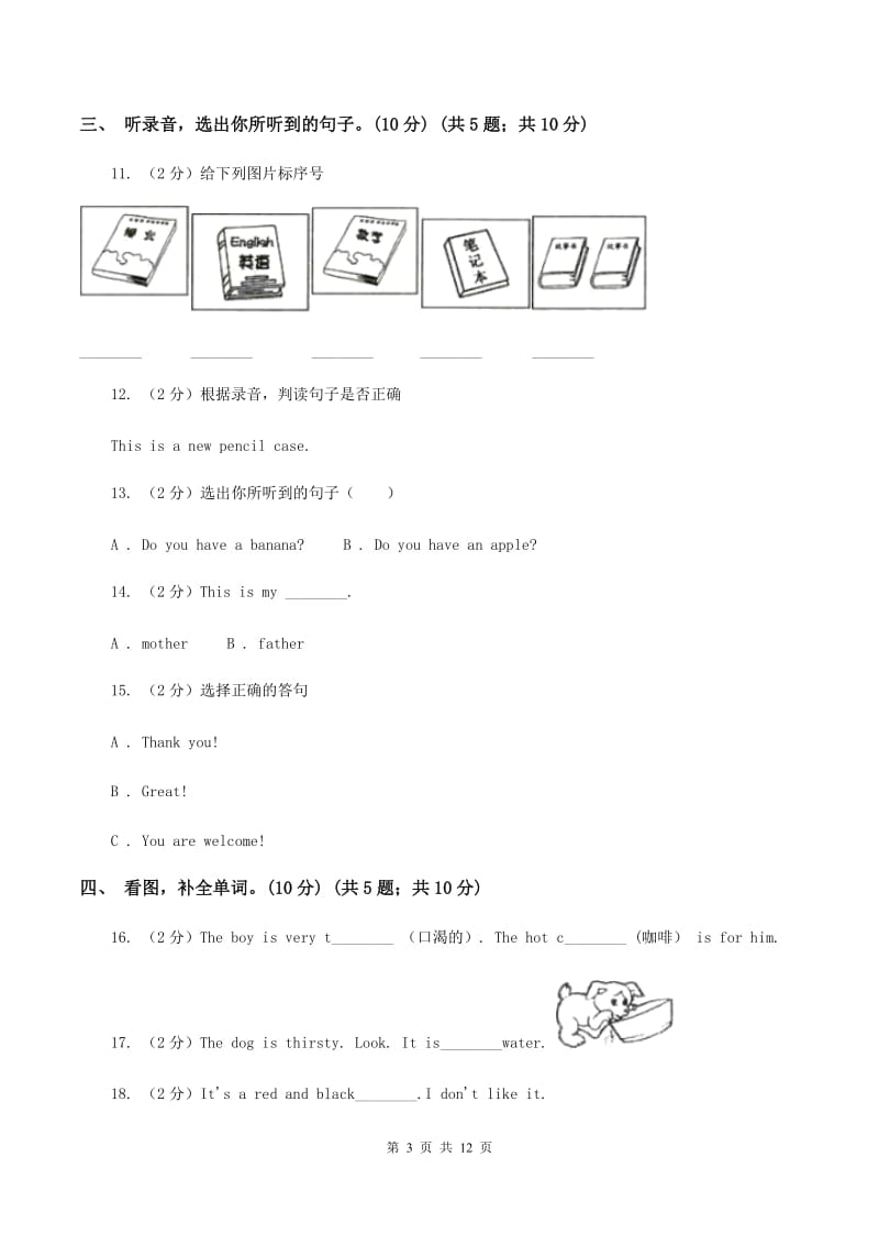 苏教版2019-2020学年五年级上学期英语期中检测试卷（音频暂未更新）C卷.doc_第3页