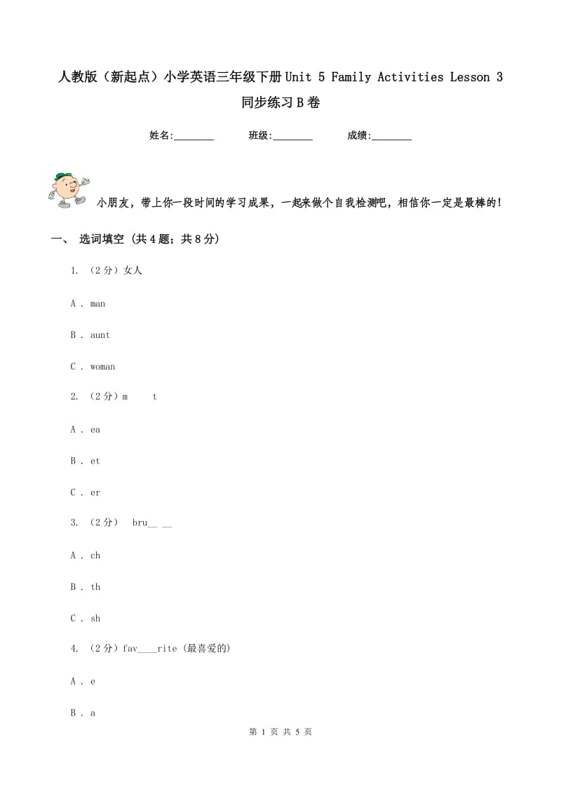 人教版（新起点）小学英语三年级下册Unit 5 Family Activities Lesson 3 同步练习B卷.doc_第1页