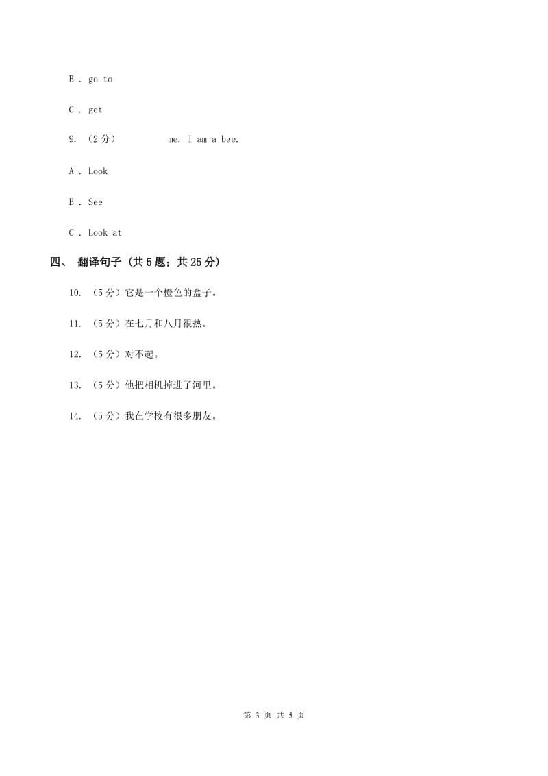 人教版（新起点）小学英语三年级下册Unit 5 Family Activities Lesson 3 同步练习B卷.doc_第3页