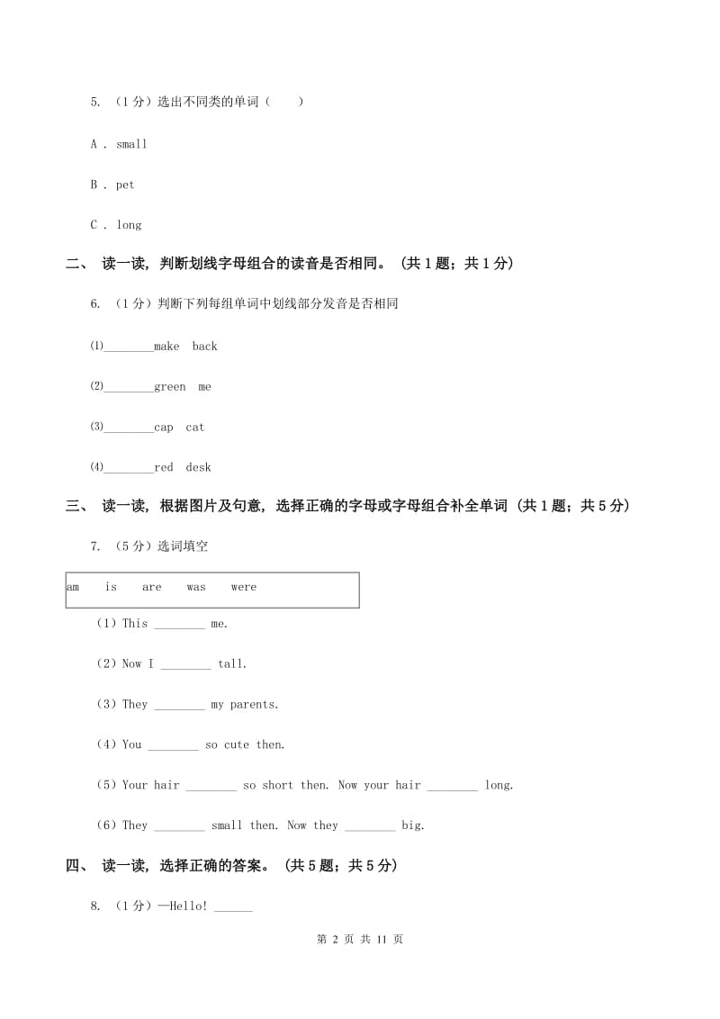 牛津译林版2019-2020学年度小学英语五年级上学期期末考试试卷A卷.doc_第2页