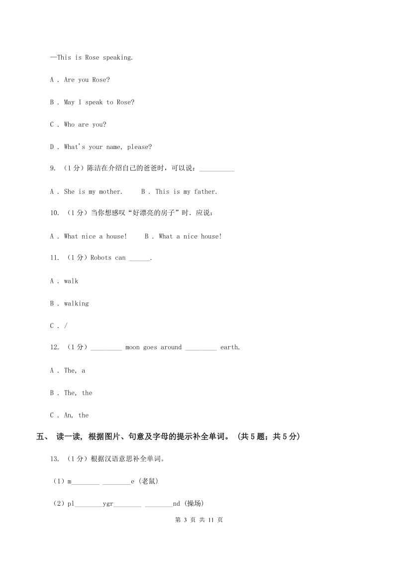 牛津译林版2019-2020学年度小学英语五年级上学期期末考试试卷A卷.doc_第3页