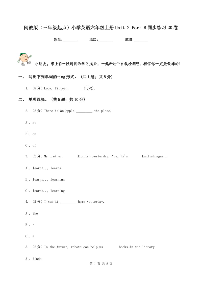 闽教版（三年级起点）小学英语六年级上册Unit 2 Part B同步练习2D卷.doc_第1页