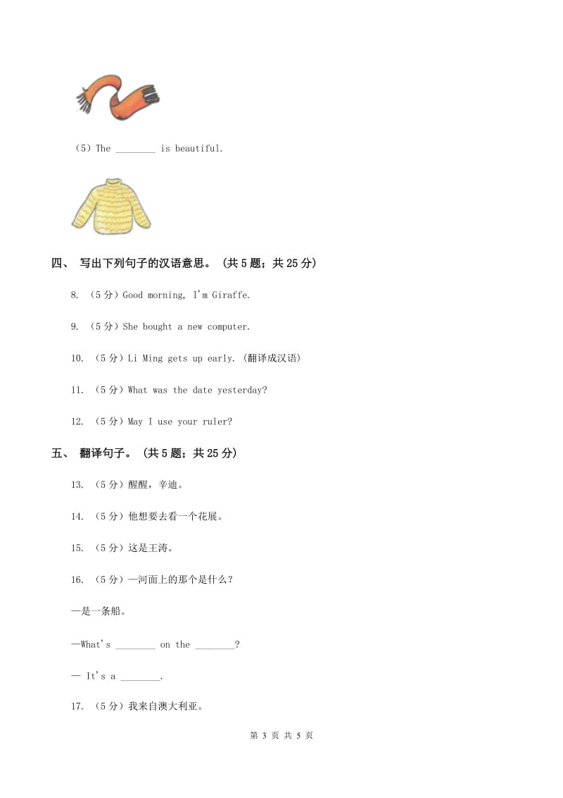 闽教版（三年级起点）小学英语六年级上册Unit 2 Part B同步练习2D卷.doc_第3页