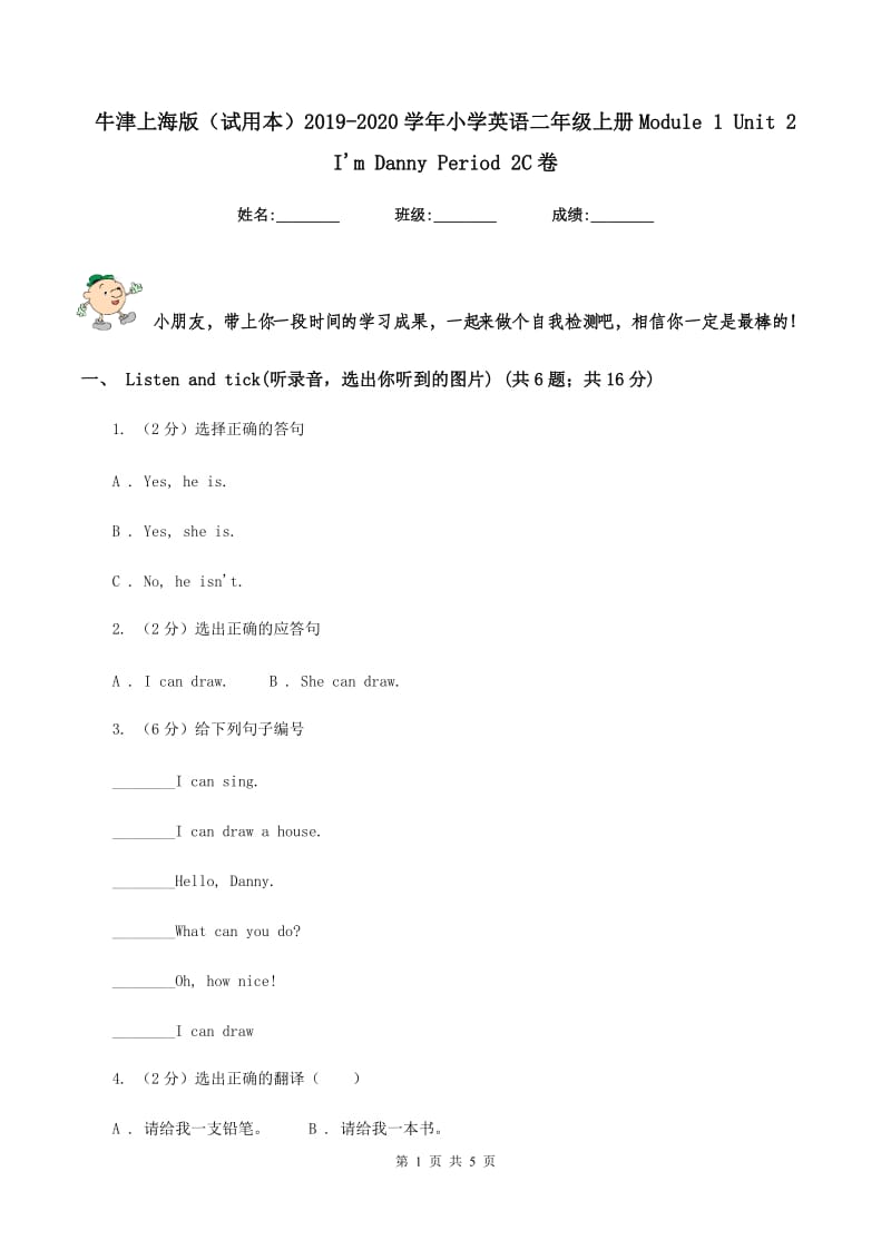 牛津上海版（试用本）2019-2020学年小学英语二年级上册Module 1 Unit 2 Im Danny Period 2C卷.doc_第1页